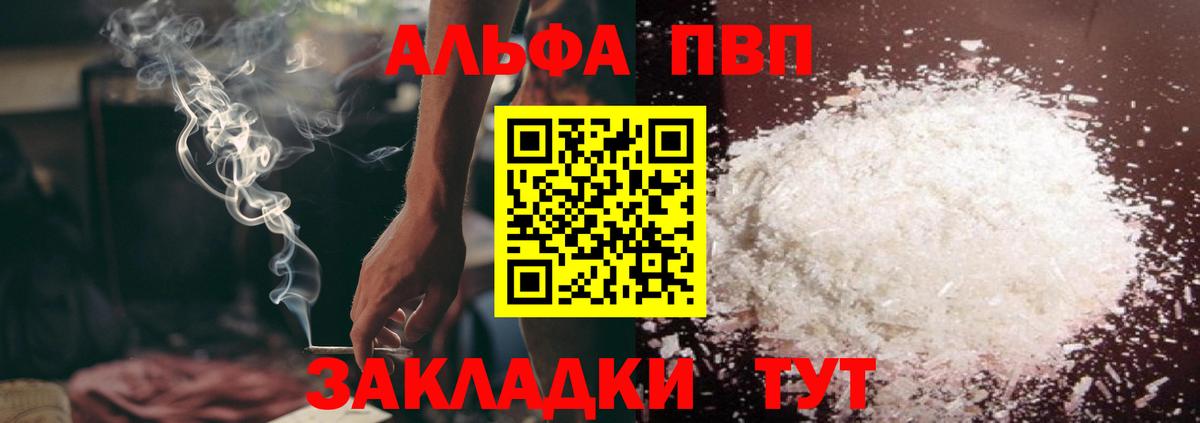 Альфа ПВП крисы CK Сосновый Бор