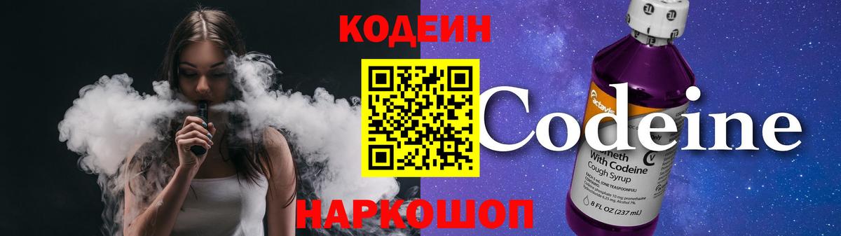 Сосновый Бор  Кодеиновый сироп Lean напиток Lean (лин)  Вход с VPN  Codein напиток Lean (лин) 