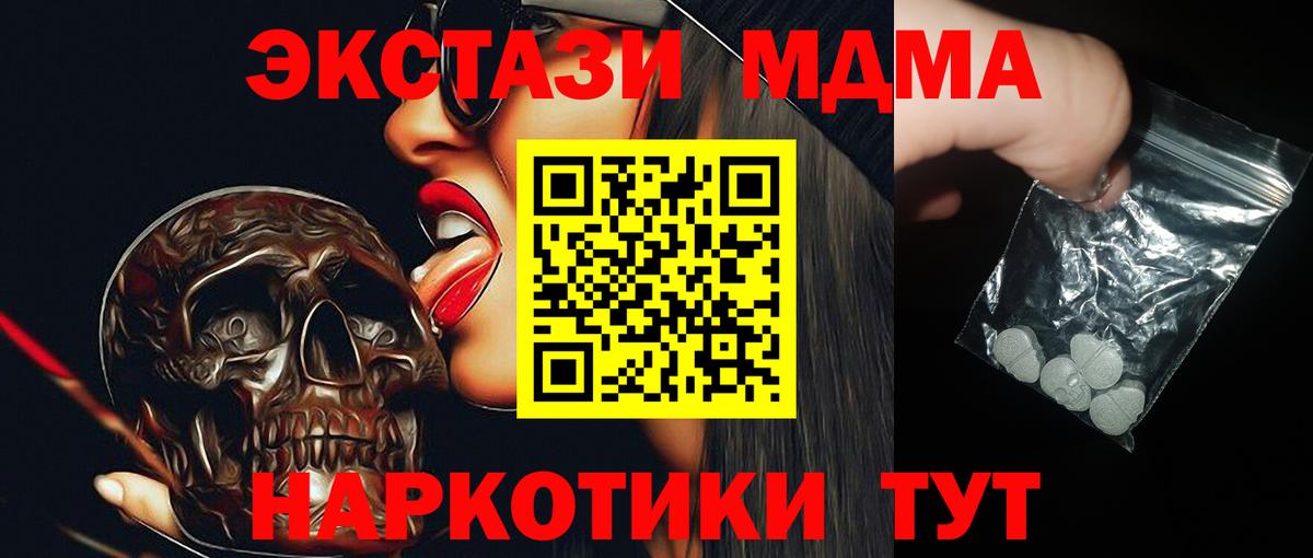 МДМА молли  Вход с VPN  Сосновый Бор  МДМА молли 