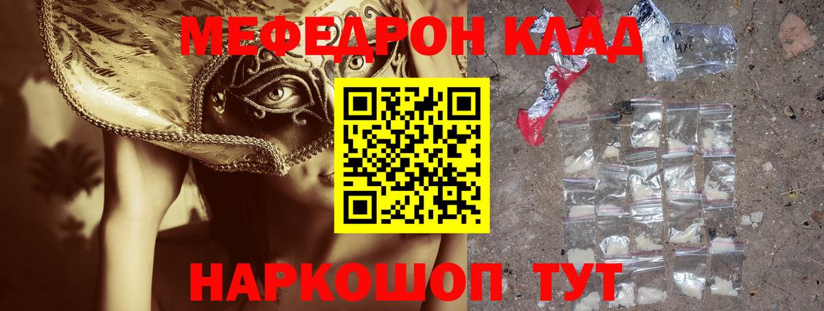 Меф Сосновый Бор