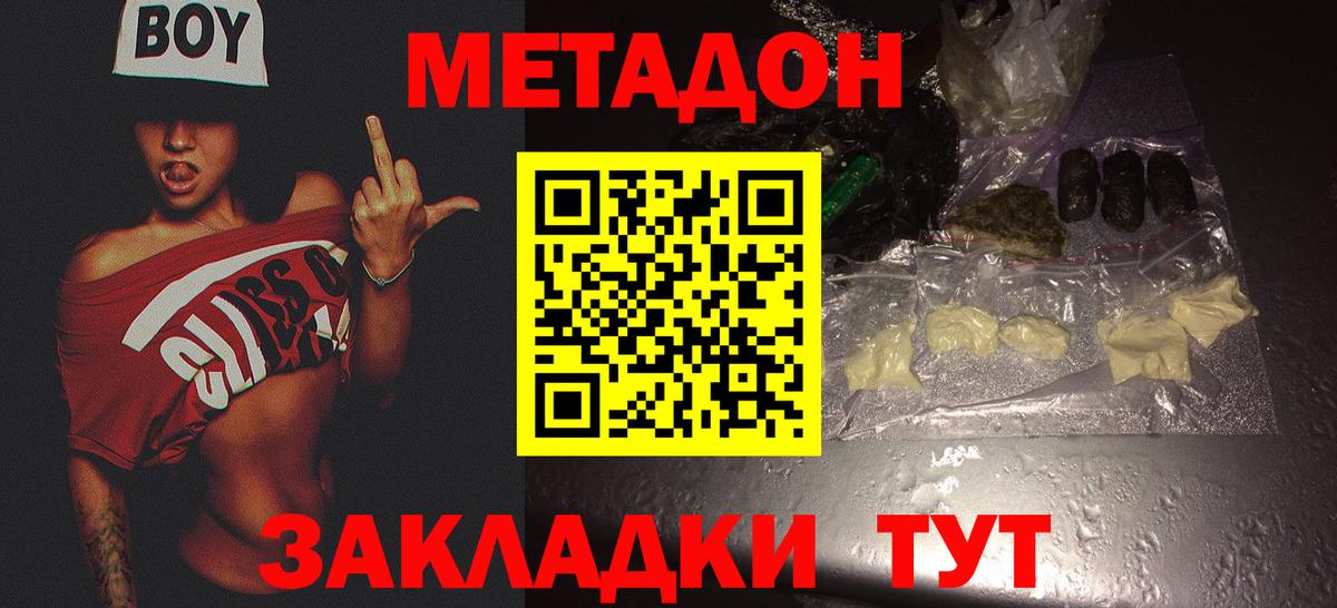 Метадон methadone Сосновый Бор